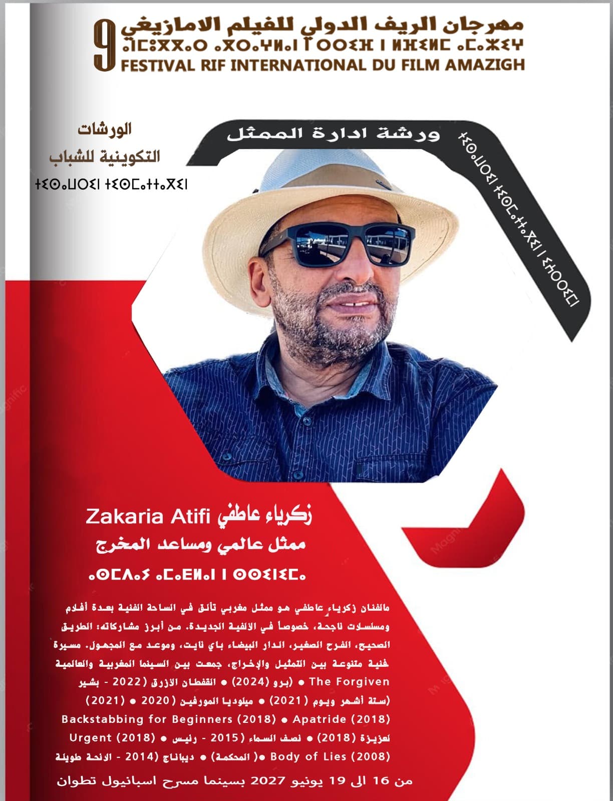 Atelier direction d'acteur — Zakaria Atifi