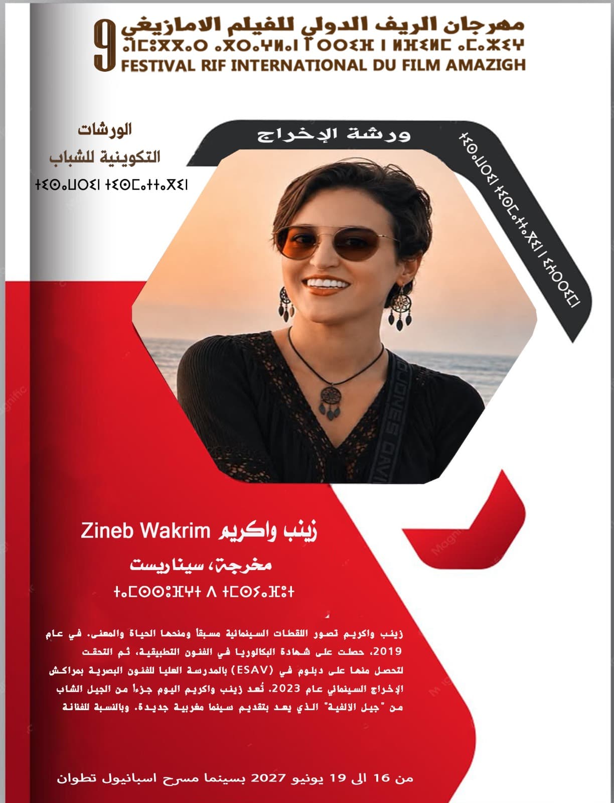 Atelier réalisation — Zineb Wakrim