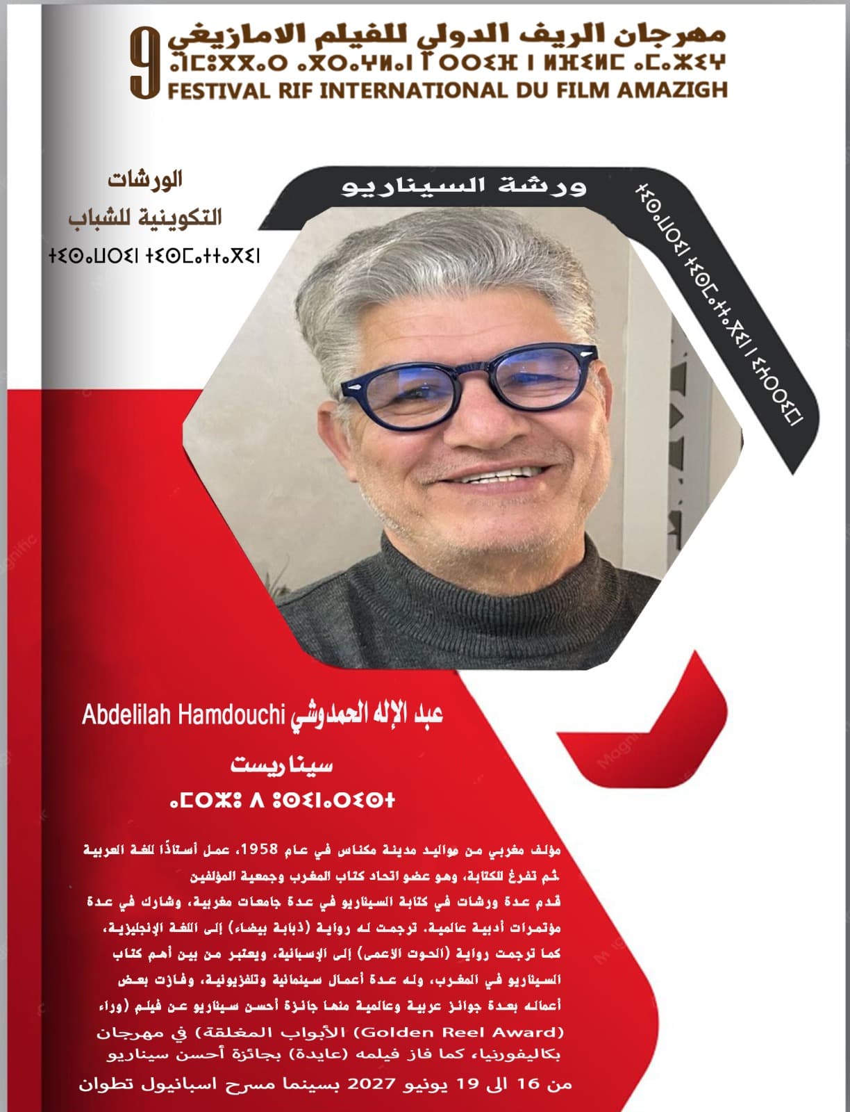 Atelier scénario — Abdelilah Hamdouchi
