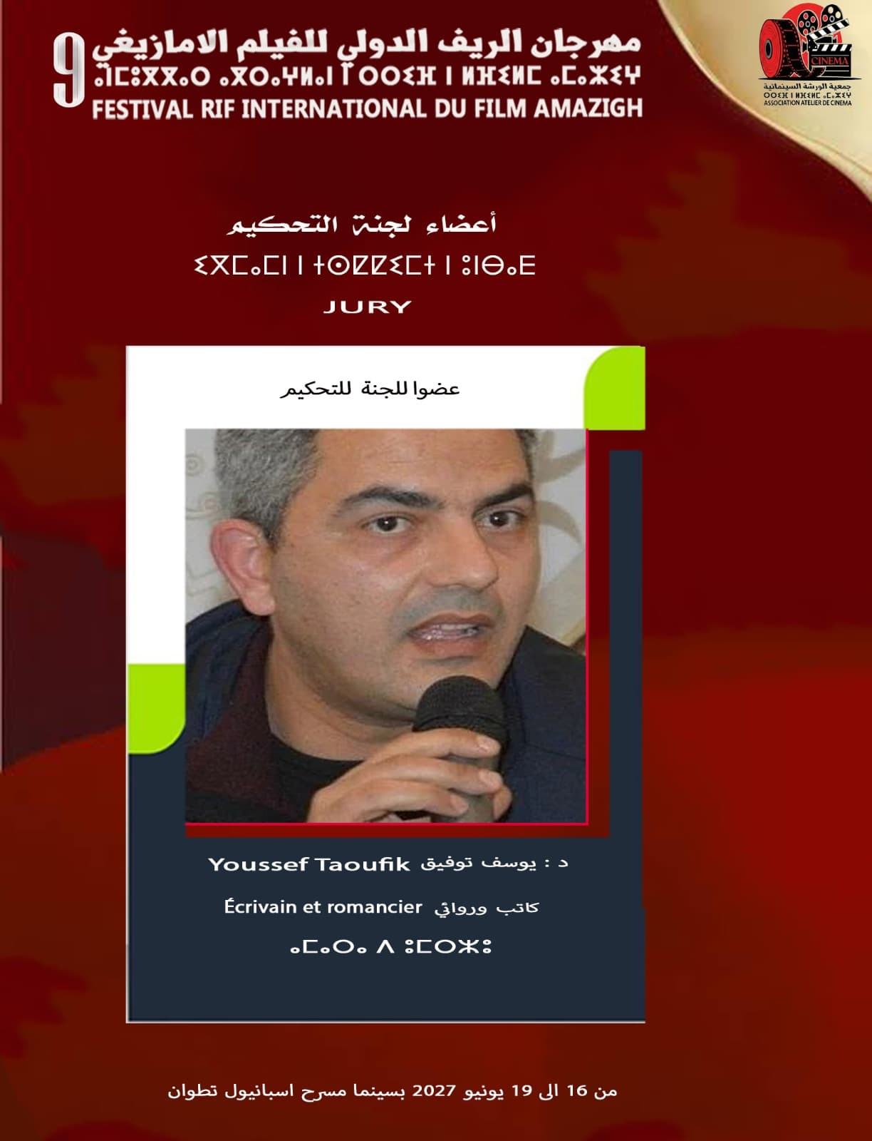 Youssef Taoufik — Membre du jury